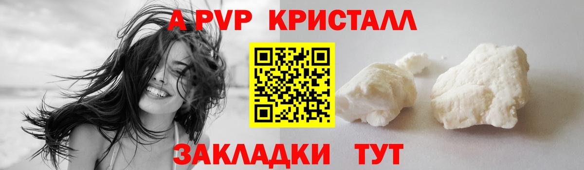 Альфа ПВП кристаллы Клинцы