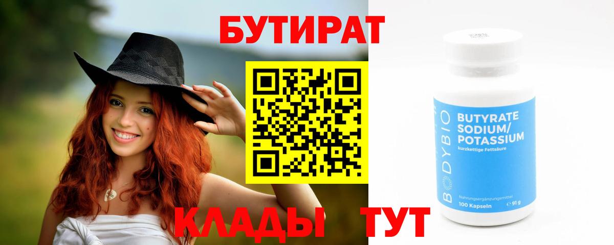 БУТИРАТ BDO  Вход с VPN  Бутират  Клинцы 
