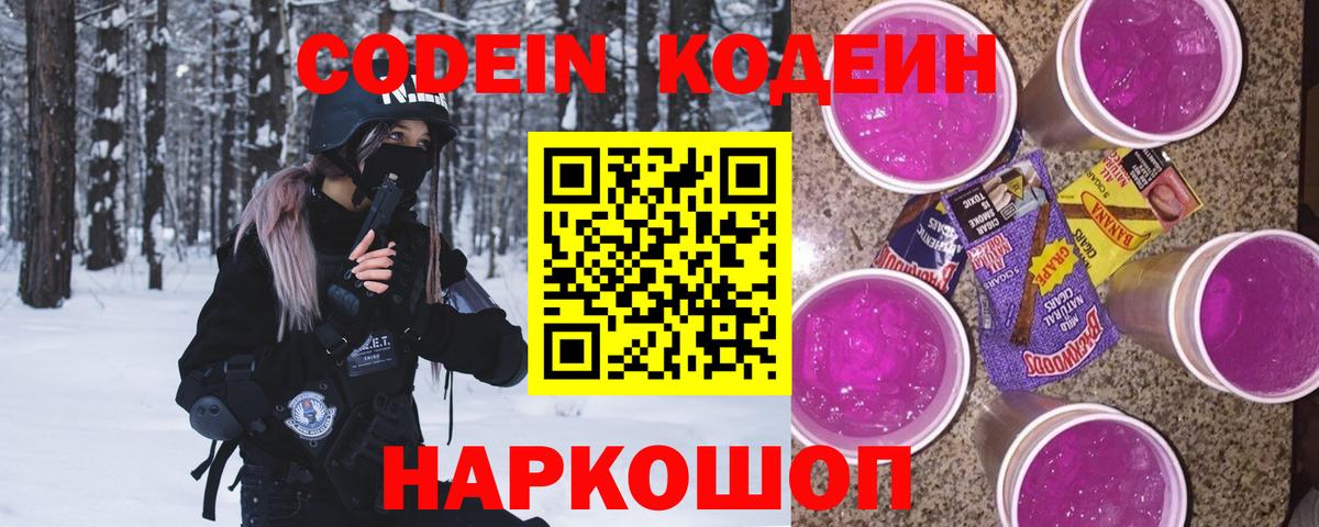 Кодеиновый сироп Lean напиток Lean (лин) Клинцы