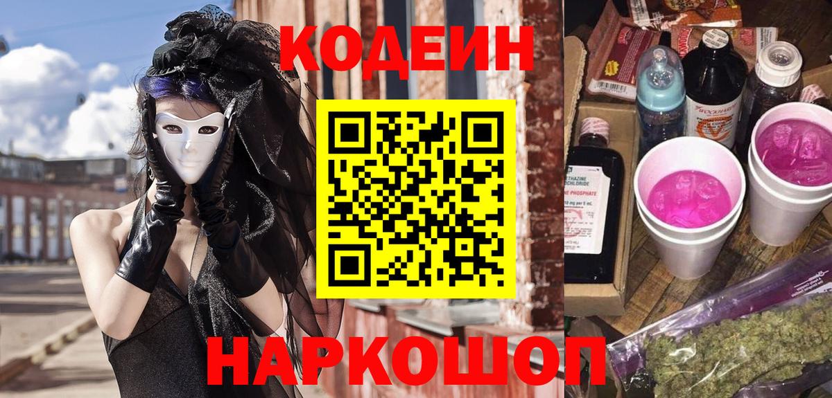 Клинцы  Кодеин напиток Lean (лин)  Вход с VPN 