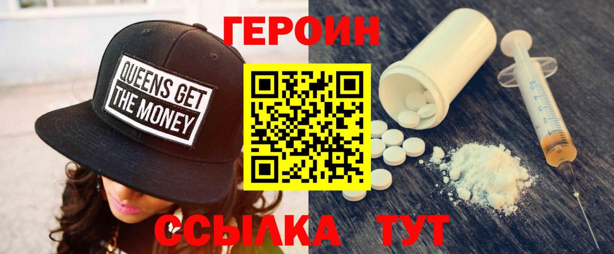ГЕРОИН  ГЕРОИН хмурый  Вход с VPN  Клинцы 