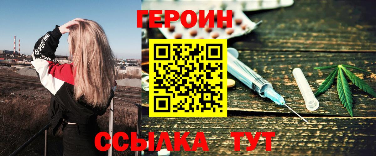 Героин гречка Клинцы
