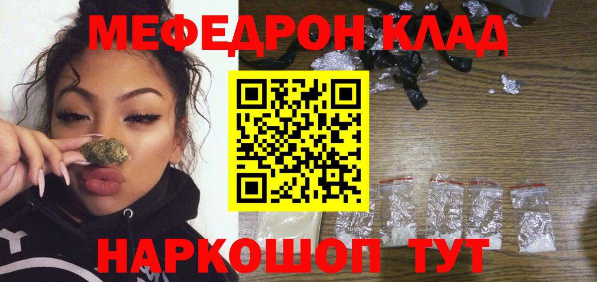 Клинцы  МЯУ-МЯУ мука  Вход с VPN  МЕФ  Мефедрон 4 MMC 