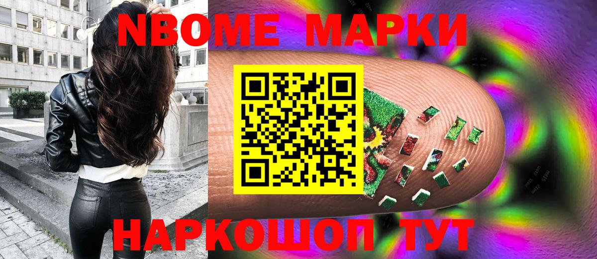 Марки N-bome 1,8мг Клинцы